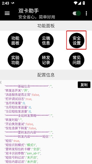 双卡助手短信转发app纯净版下载-双卡助手软件最新版免费下载