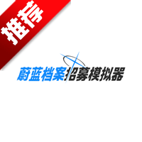 蔚蓝档案招募模拟器下载安装-蔚蓝档案招募模拟器(bluearchive抽卡模拟器)官方正版下载v1.0