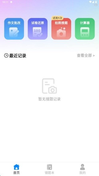 小猴作业搜答案