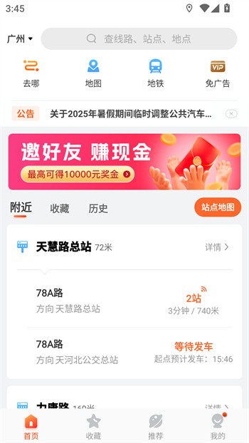 掌上公交车路线查询说明图18