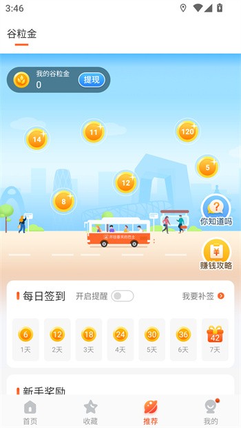 掌上公交车路线查询说明图20