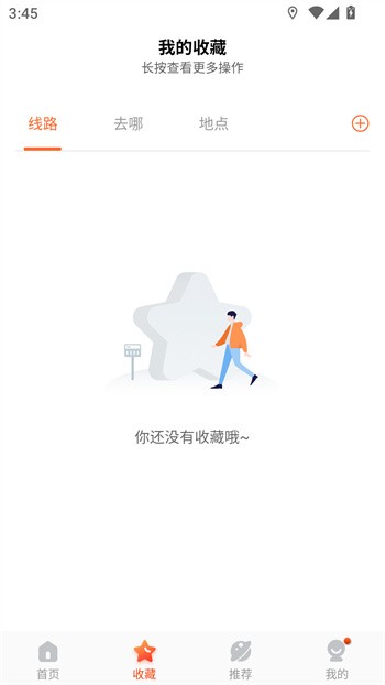 掌上公交车路线查询说明图19