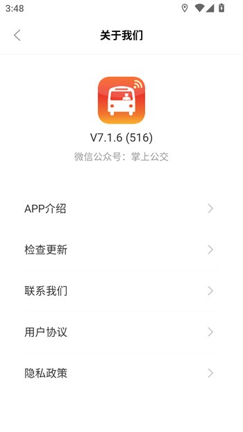 掌上公交车路线查询说明图21