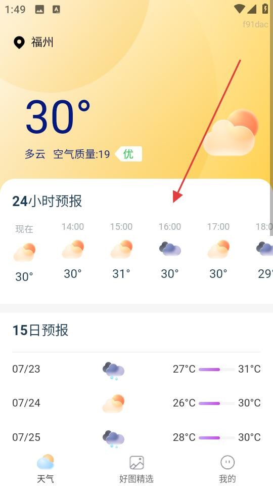 云图天气预报软件说明图1