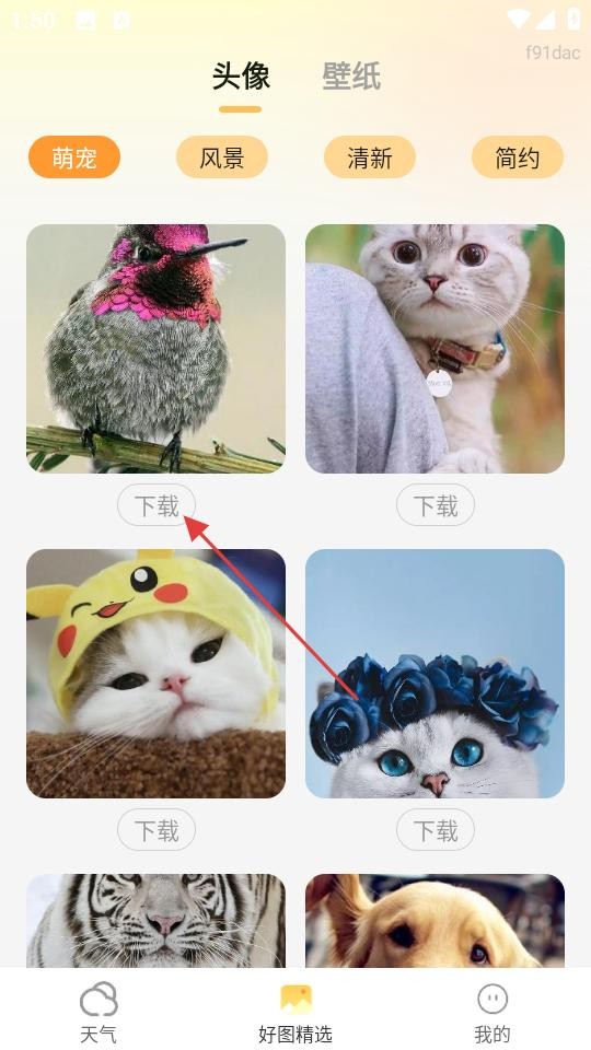 云图天气预报软件说明图2
