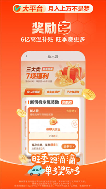 滴滴车主司机端出租车截图1