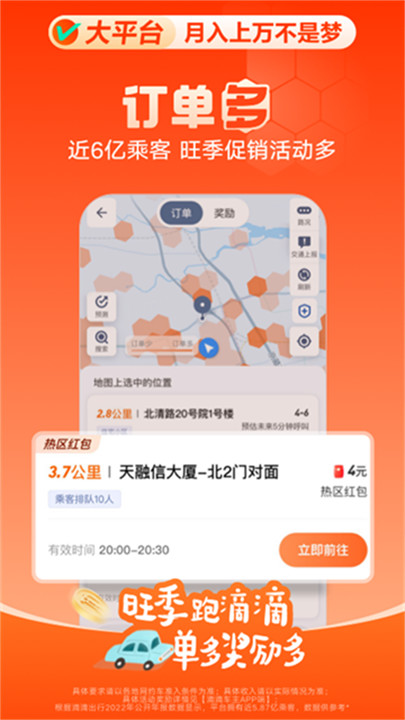 滴滴车主司机端出租车截图2