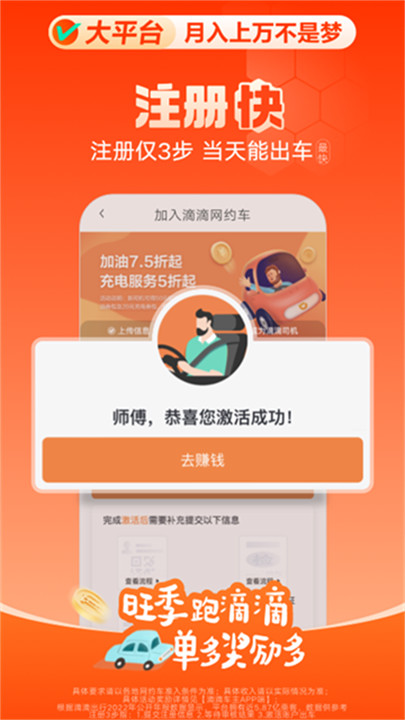 滴滴车主司机端出租车截图4
