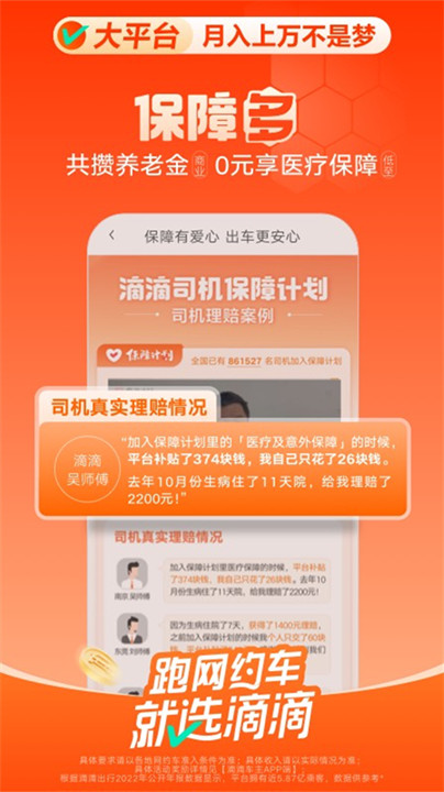 滴滴车主司机端出租车截图5