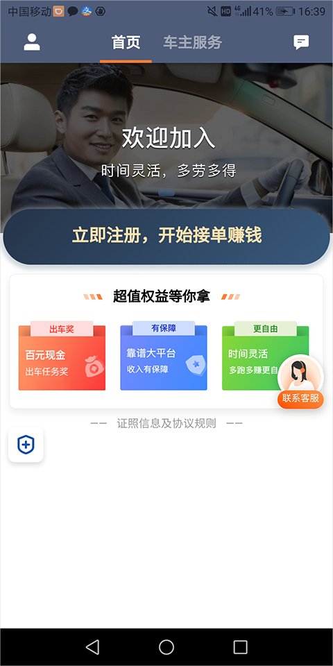 滴滴车主司机端出租车说明图1