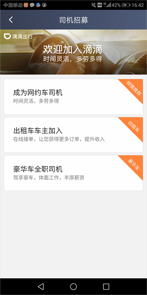 滴滴车主司机端出租车说明图2