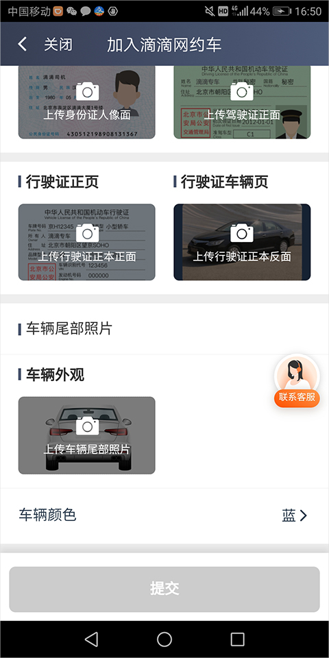 滴滴车主司机端出租车说明图5