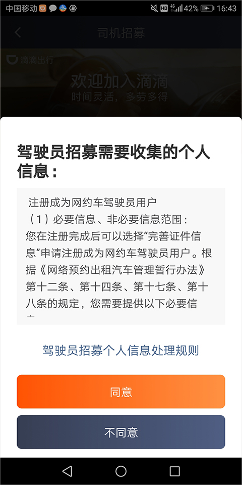 滴滴车主司机端出租车说明图3