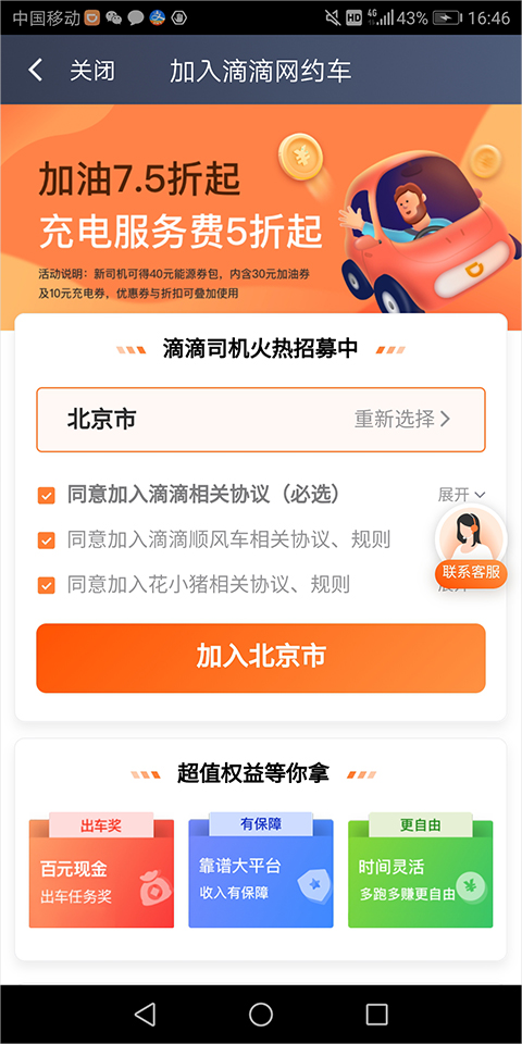 滴滴车主司机端出租车说明图4