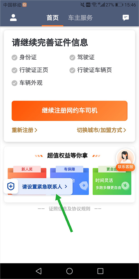 滴滴车主司机端出租车说明图6