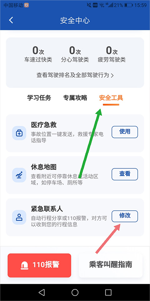 滴滴车主司机端出租车说明图10
