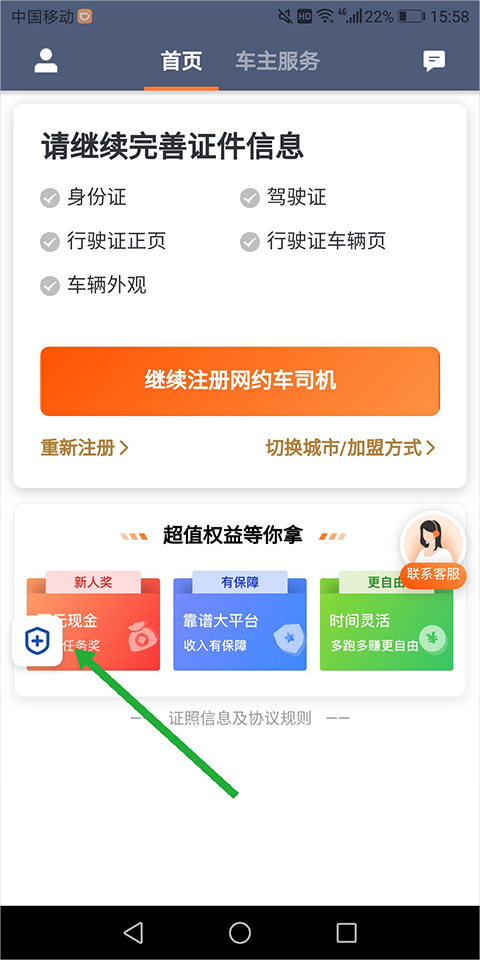 滴滴车主司机端出租车说明图9