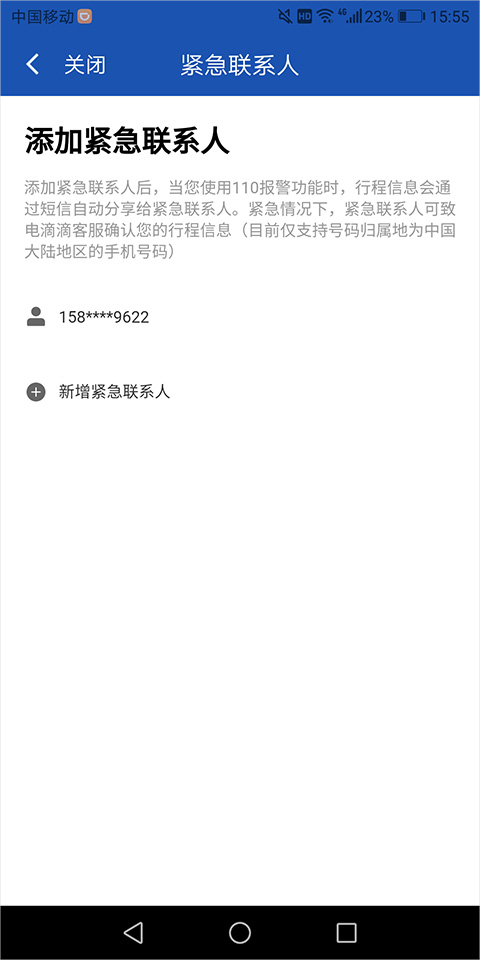 滴滴车主司机端出租车说明图8