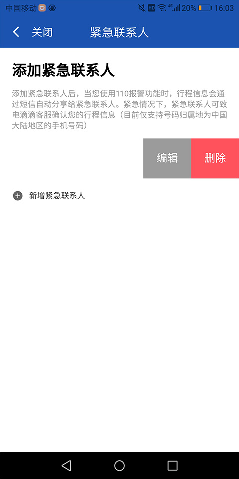 滴滴车主司机端出租车说明图11