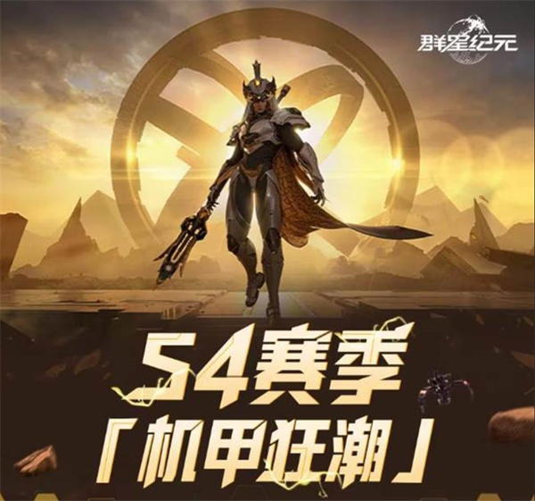 群星纪元S4赛季更新内容一览