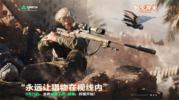 《三角洲行动》全新干员银翼信息正式公布！说明图1