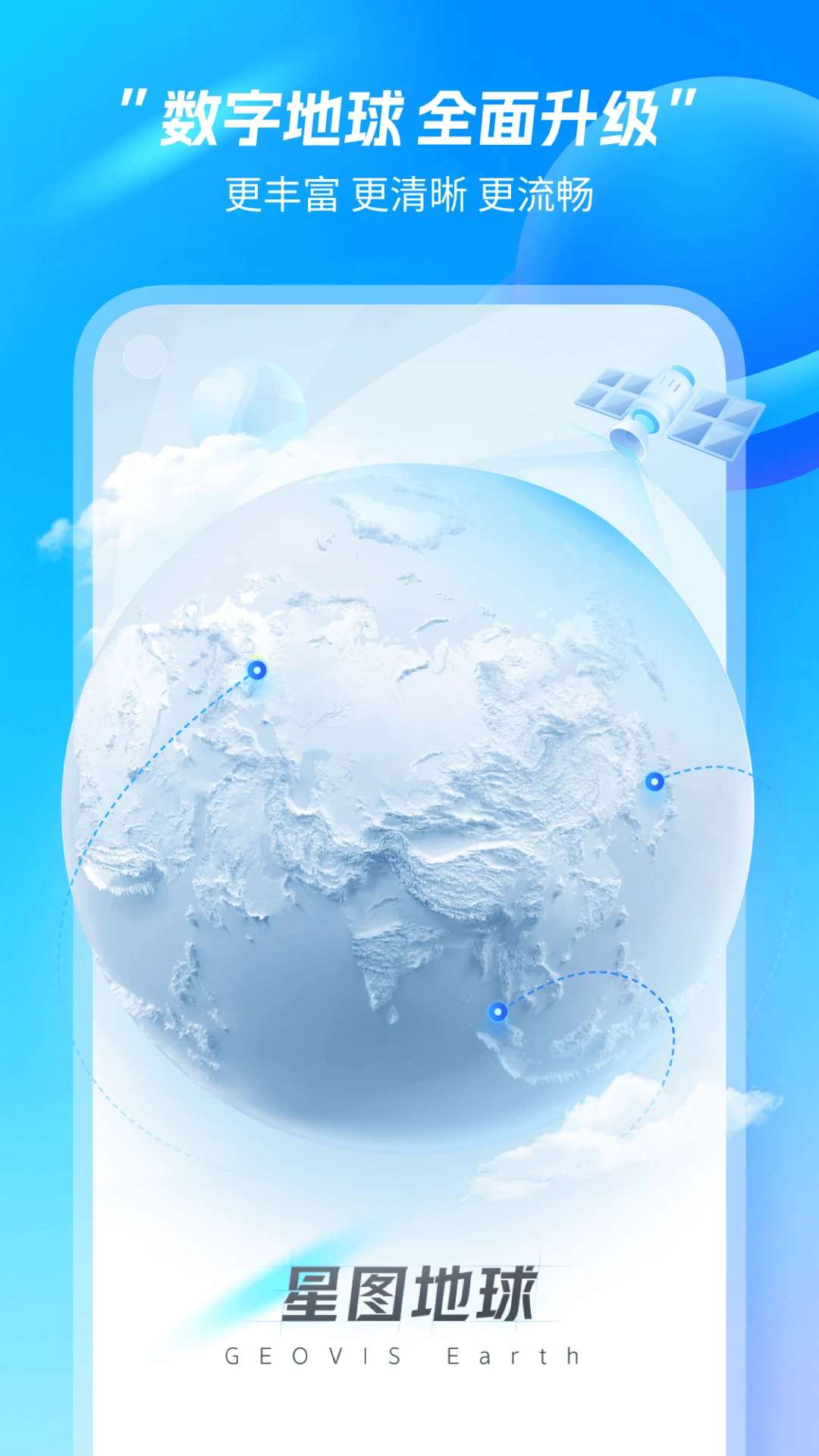 星图地球卫星地图截图5