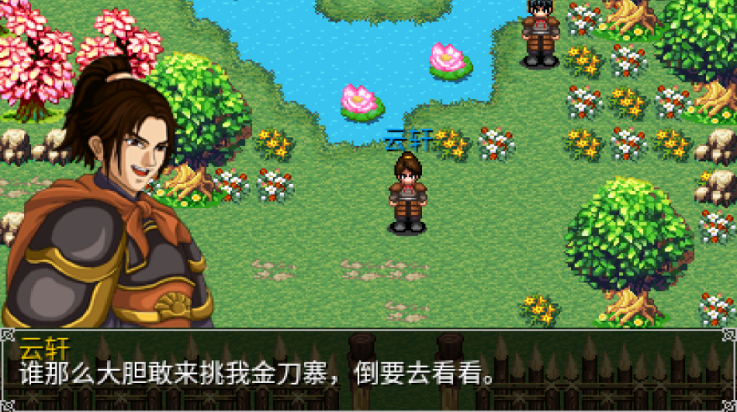 精忠岳飞单机游戏截图1