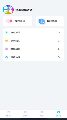 动态壁纸秀秀手机版截图4