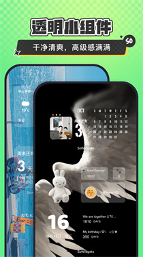 SoWidgets小组件截图5