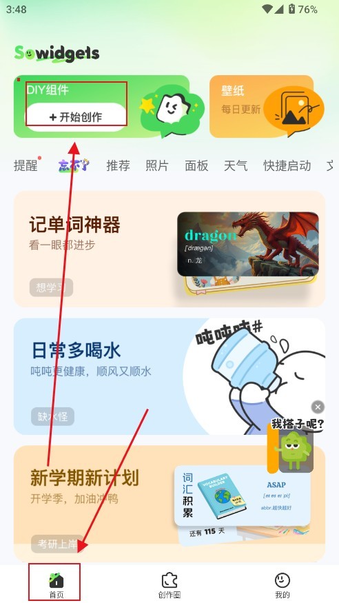 SoWidgets小组件说明图1
