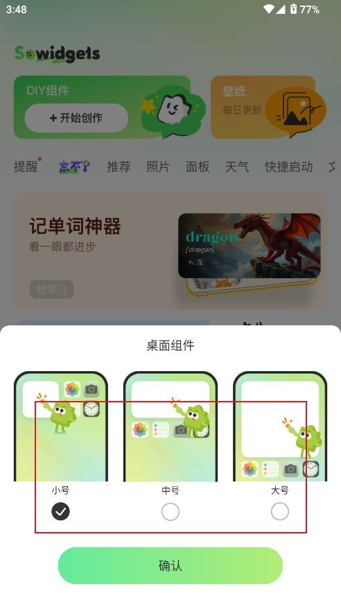 SoWidgets小组件说明图2
