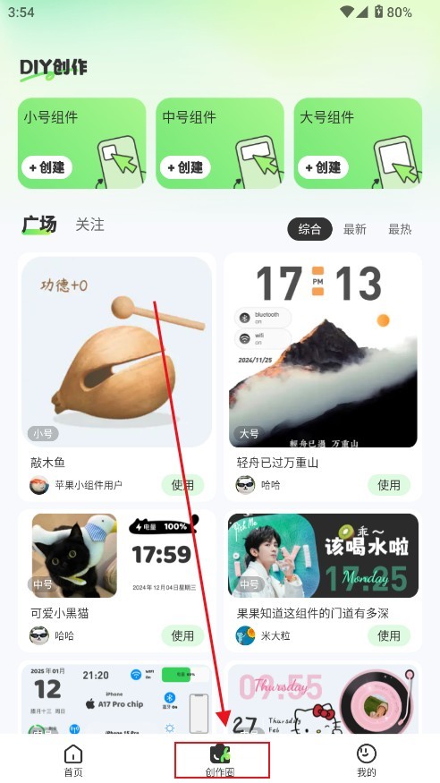 SoWidgets小组件说明图4