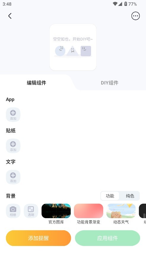 SoWidgets小组件说明图3