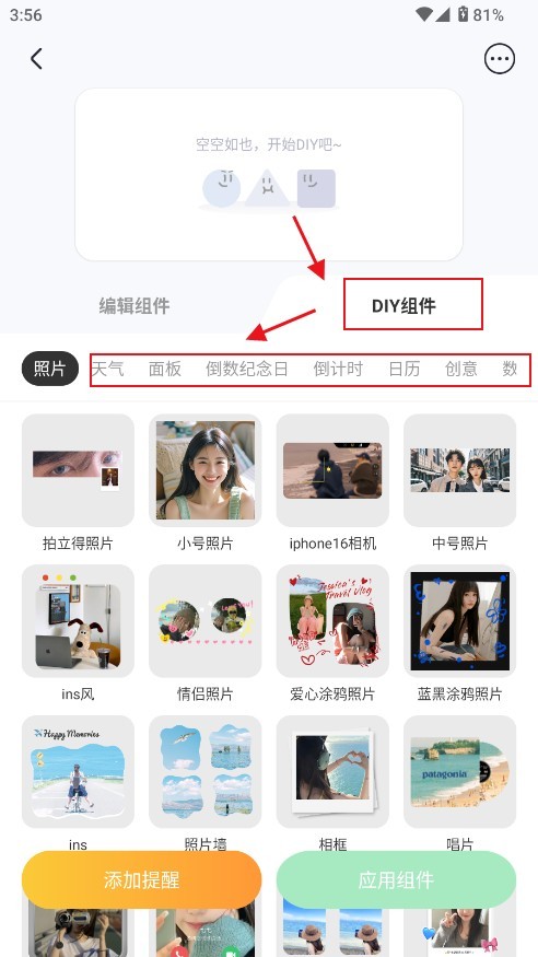 SoWidgets小组件说明图7