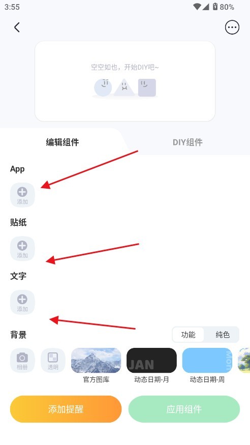 SoWidgets小组件说明图6