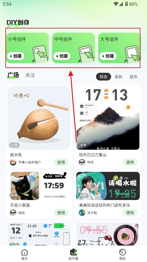 SoWidgets小组件说明图5