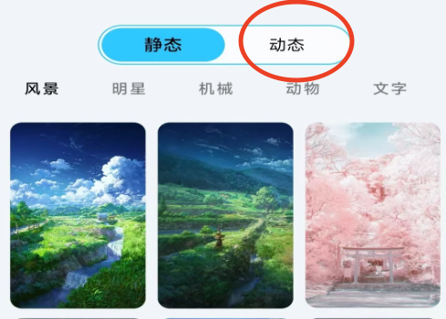 动态壁纸秀秀手机版说明图2