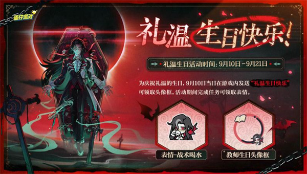 《蛋仔派对》礼温生日活动正式上线！说明图1