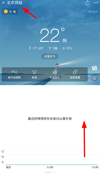 彩云天气精准版