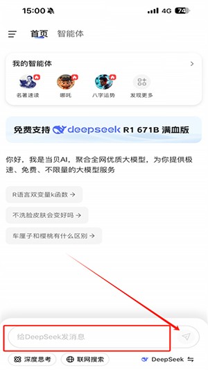 当贝AI软件官方下载2025最新版-当贝AI正版下载安卓免费版v1.0.1
