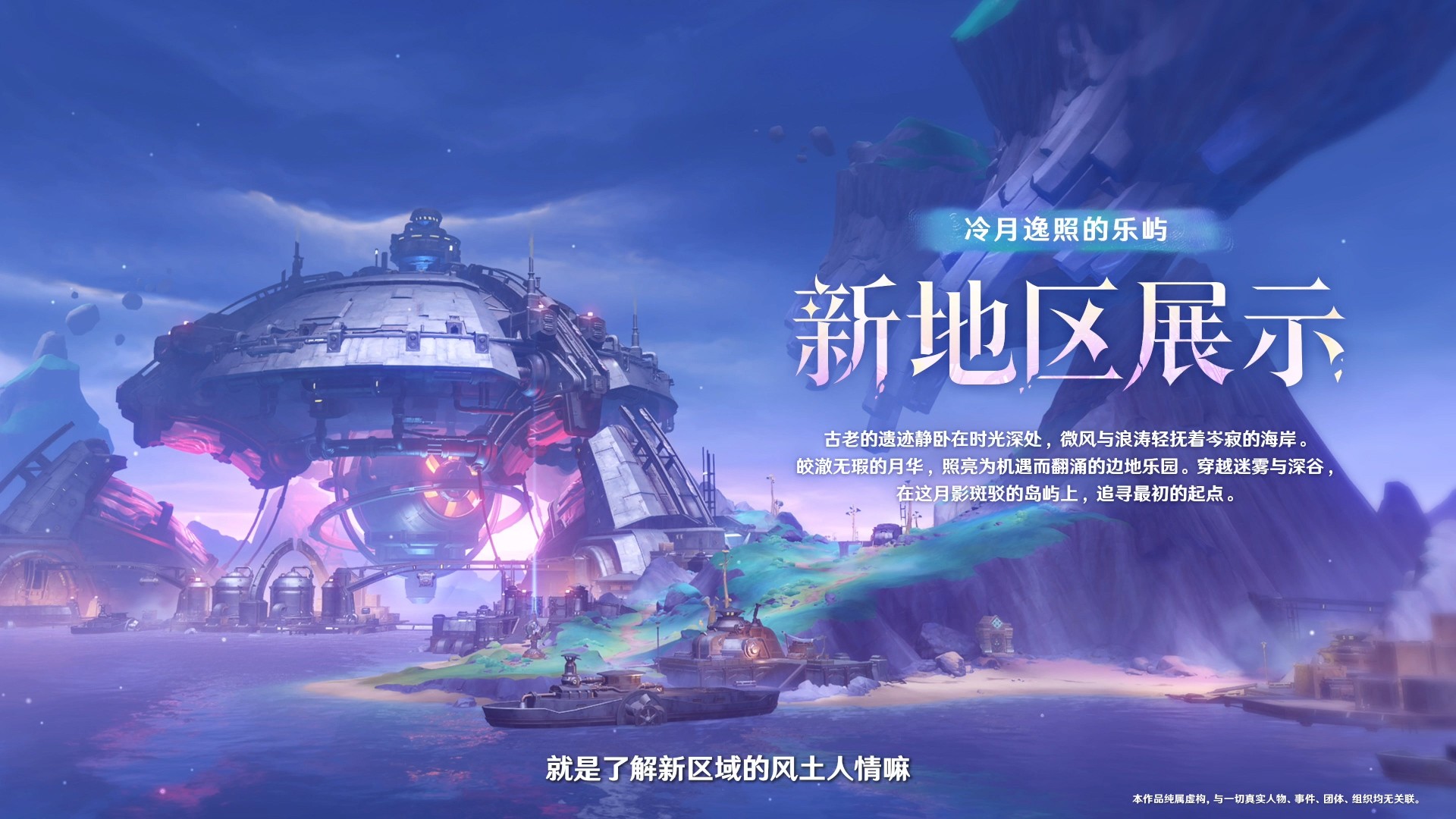 全新世界区域、全新魔神任务