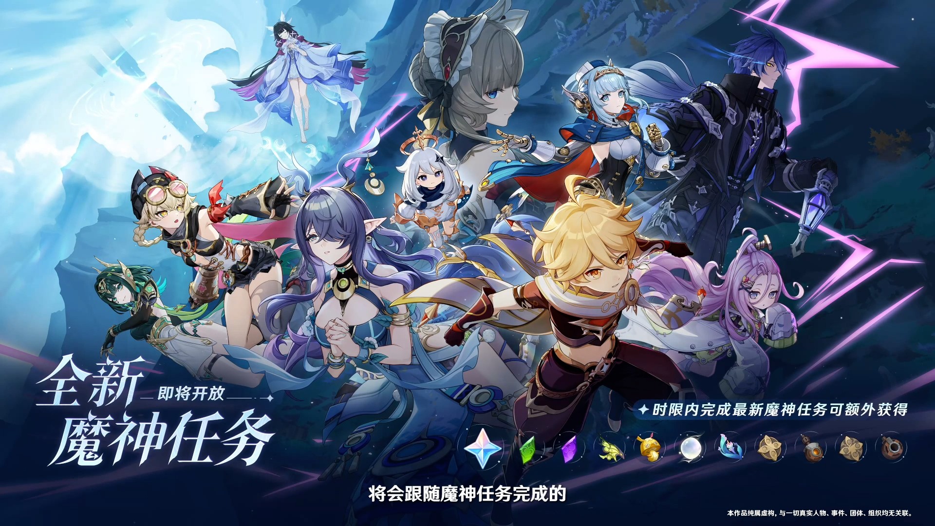 全新世界区域、全新魔神任务