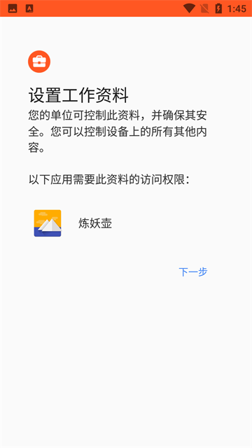 炼妖壶多开截图2