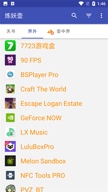 炼妖壶多开截图4