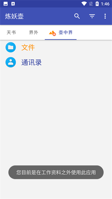 炼妖壶多开截图3
