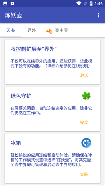 炼妖壶多开截图5