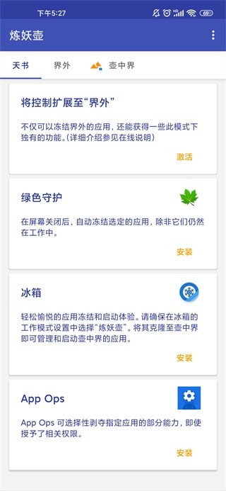 炼妖壶多开说明图4