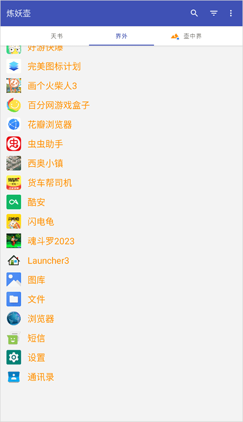 炼妖壶多开说明图8