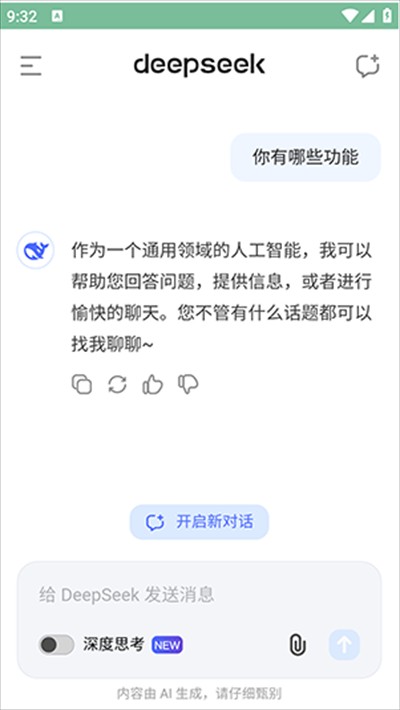 deepseek智能搜索