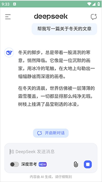 deepseek智能搜索